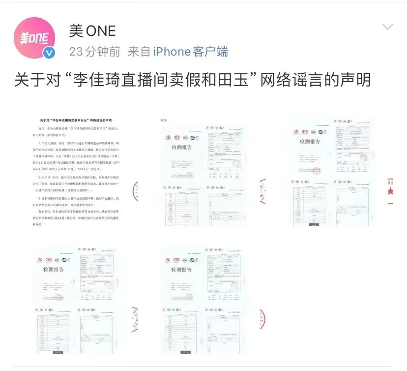 ▲美ONE微博截图